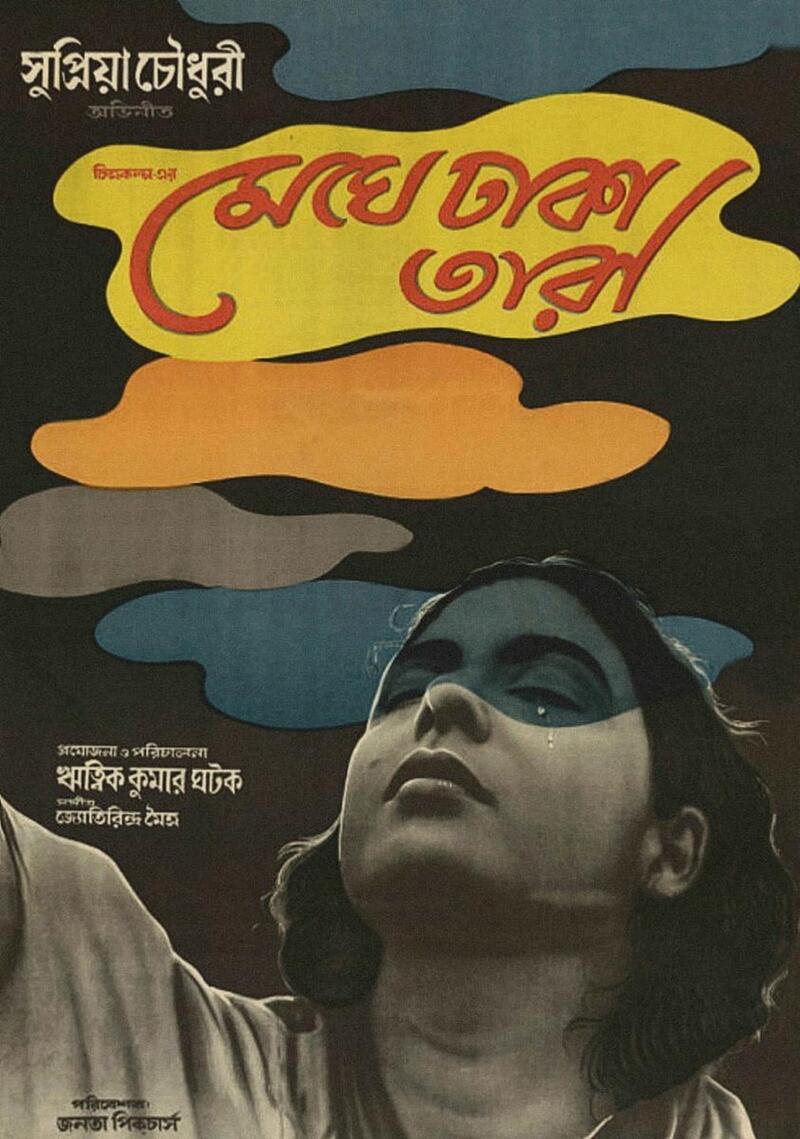 Poster for Meghe Dhaka Tara